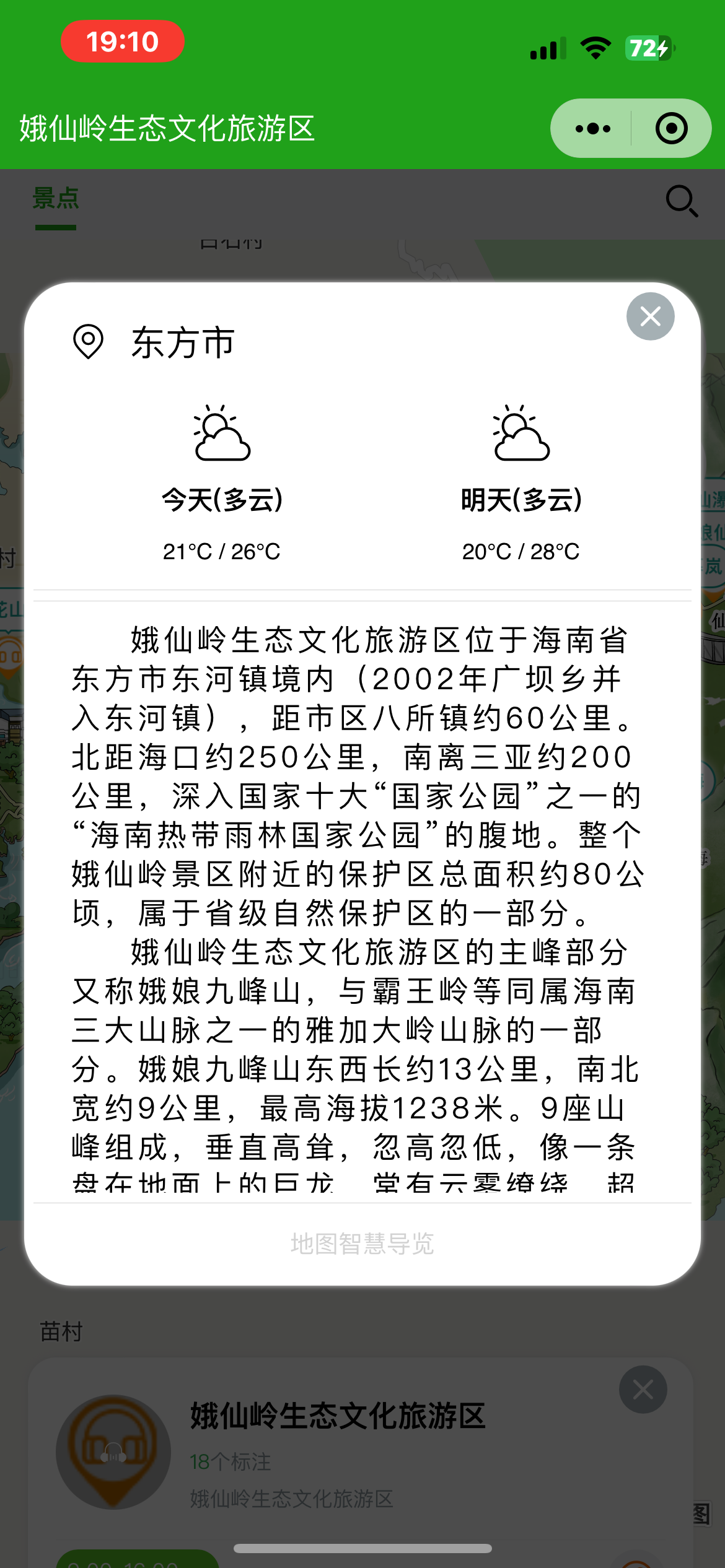 南岔手绘地图：智慧景区智能化需求的深度挖掘